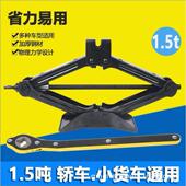 汽车省力千斤顶轿车用加厚手摇式 换胎工具省力1.5t车载千金顶