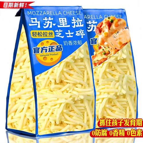 芝士碎马苏里拉官方旗舰店空气炸锅家专用奶酪拉丝披萨材配料烘焙