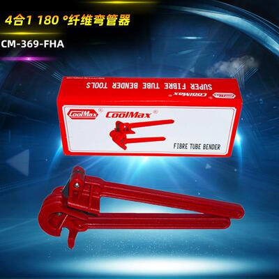 格美CM-369-FHA铜管铝管4合一弯管器纤维弯管器U型弯管器手动弯管