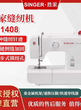 胜家1408Singer手持小型缝纫机家用简易锁边包边电脑平车缝纫机