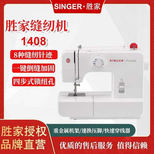 胜家1408Singer手持小型缝纫机家用简易锁边包边电脑平车缝纫机