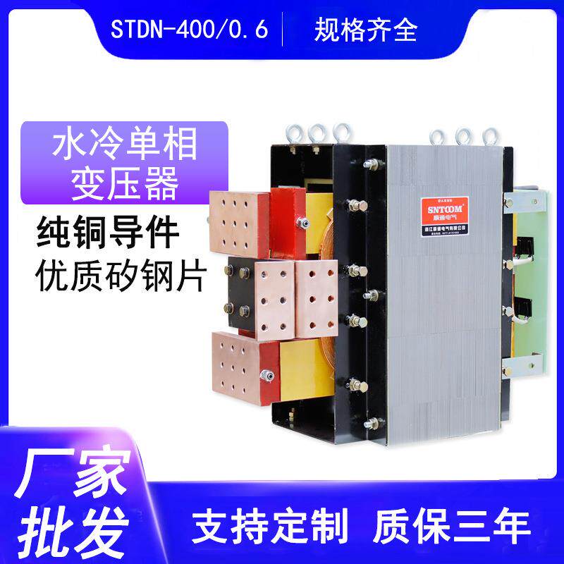 单相水冷变压器STDN-400纯铜线圈点焊滚焊排焊缝焊碰焊机变压器