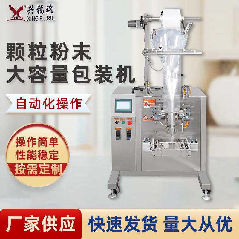 全自动螺杆粉末包装机调料粉咖啡粉五谷杂粮粉颗粒大容量包装机
