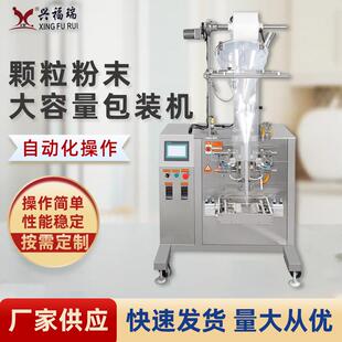 全自动螺杆粉末包装机调料粉咖啡粉五谷杂粮粉颗粒大容量包装机