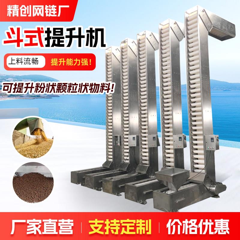 食品级不锈钢Z型T型C型斗式提升机定做小型爬坡链板提升机输送机