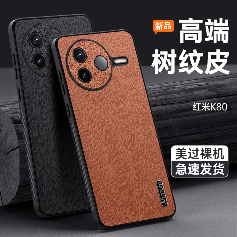 适用于适用红米K80手机壳新款树纹皮革小米K80pro保护套高级感red