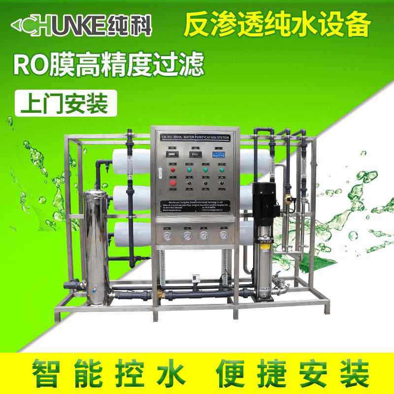 工业ro反渗透商用纯水机中小型水处理净水器游泳池水处理设备节能