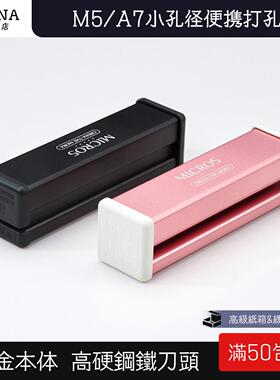 M5A8A7纸张打孔器适用于 于MINI6尺寸的可携式4mm小孔易用CrenaTh
