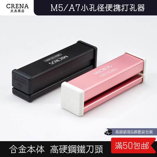 M5A8A7纸张打孔器适用于 于MINI6尺寸的可携式4mm小孔易用CrenaTh