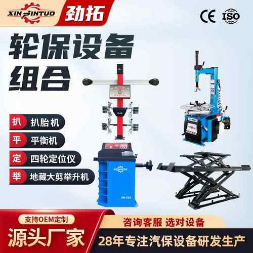 劲拓汽车地藏子母大剪举升机四轮定位仪扒胎机平衡机组合工厂价