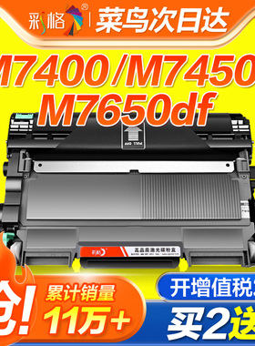 彩格适用联想M7400硒鼓LT2441粉盒M7450f M7650df/dnf Lj2400L墨