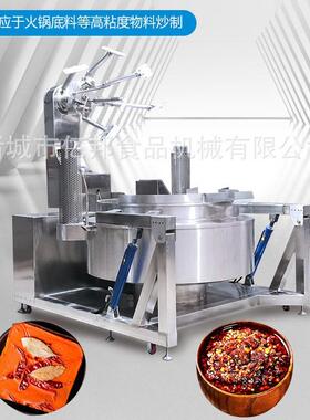 多功能行星搅拌式炒锅 麻辣烫底料炒制锅豆瓣酱大型搅拌加热炒锅
