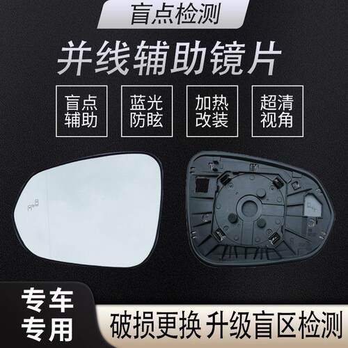 汽车后照镜定制并线辅助来车盲点监测变道提示镜片盲点蓝镜后照镜