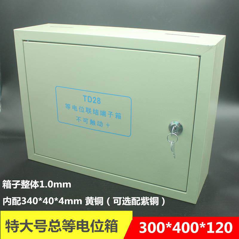 楼层明装加大MEB总等电位箱联结端子箱箱300*400*120TD28等电位箱