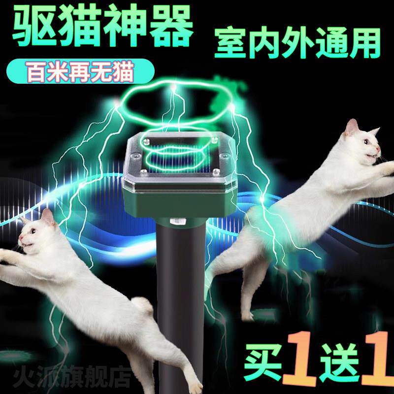 驱猫神器超音波室外长效吓猫咪禁区防猫爬车强力驱赶专业野猫克