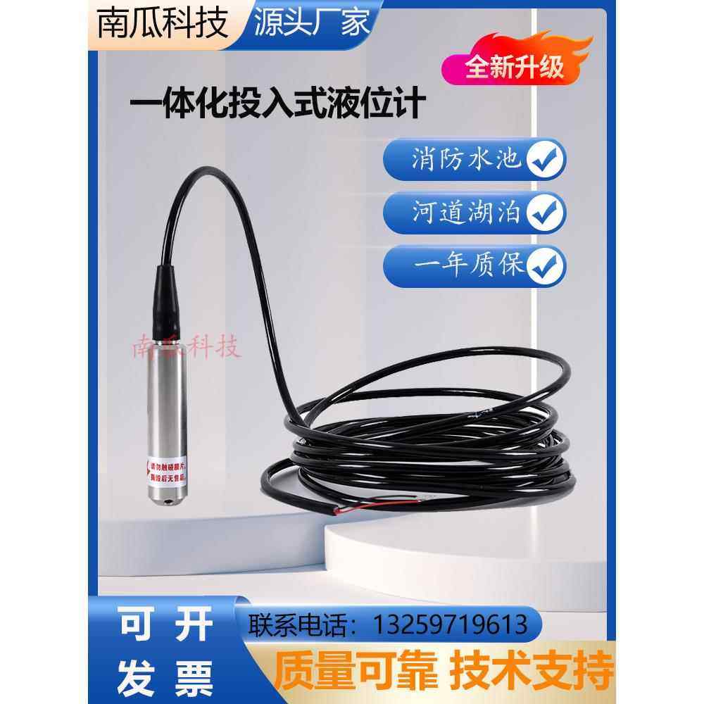 投入式液位变送器一体式液位感测器4-20ma水池水箱水位感测器监视,五金/工具,液位计,淘宝优惠券,粉丝福利购,淘宝优惠卷