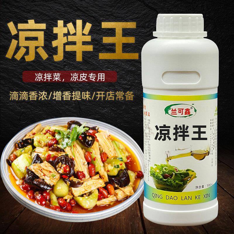 拌菜王卤菜凉拌菜冷面凉皮增香剂卤肉凉面食品香精一点滴香飘香剂