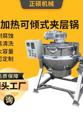 商用不锈钢电加热可倾式夹层锅熟食卤蛋卤煮锅食堂熬粥肉汤蒸煮锅
