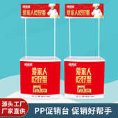 展示台商场超市品尝广告试吃台招生桌折叠架子摆摊展示架pp促销 台