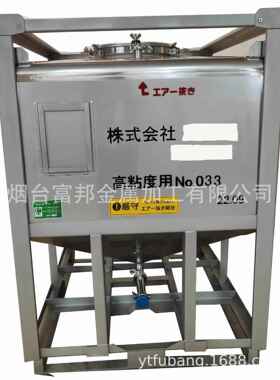 烟台富邦厂家304圆形IBC不锈钢吨桶高粘度加热涂料桶316方形