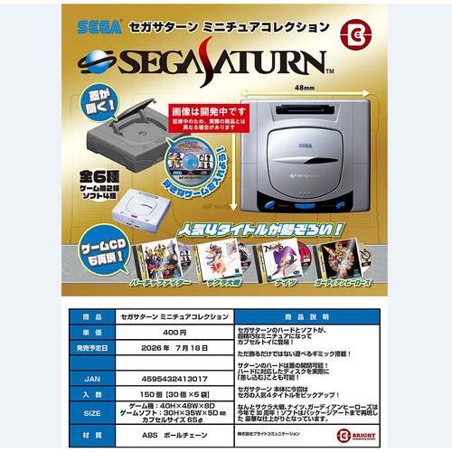 9月预售 Bright link 世嘉土星 迷你主机模型可插入光碟