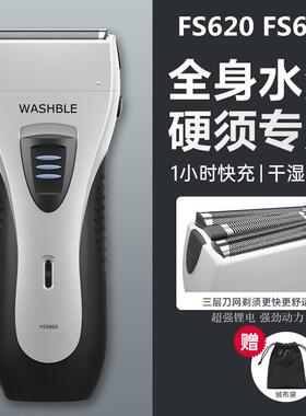 官方FS621FS620FS632同款往复式剃须刀男士电动全身水洗刮胡刀送