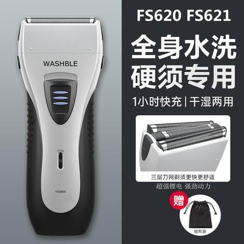 官方FS621FS620FS632同款往复式剃须刀男士电动全身水洗刮胡刀送
