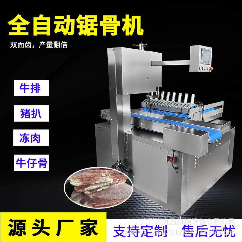 台湾全自动双锯锯骨机 牛仔骨猪大排切片机 牛排猪扒冻肉切片机