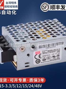 明纬开关电源24V小体积RS15W35W50W5V12V48V直流LED灯驱动变压器