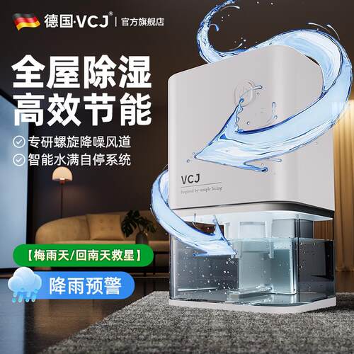 VCJ小型家用除湿机超大除湿量整屋除湿强劲除潮轻音低噪除湿机