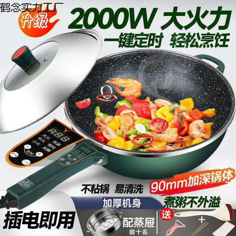 包邮电炒锅家用插电大功率煎炒一体锅多功能麦饭石不粘锅大容量电