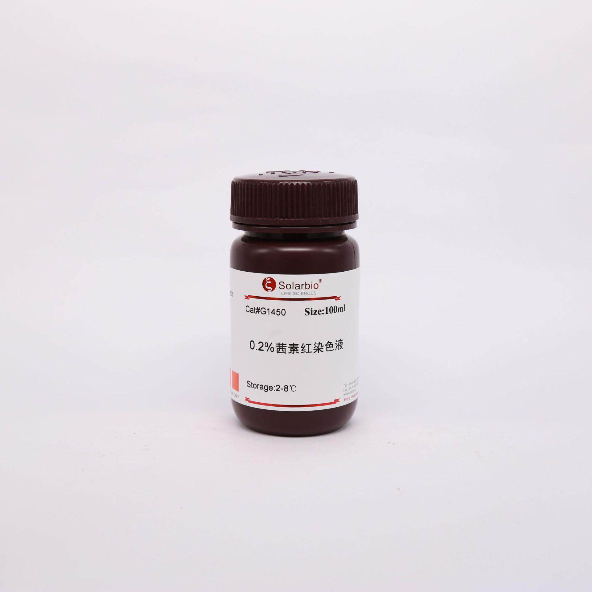 G1450茜素红S染色液(0.2%,pH8.3)索莱宝染色液缓冲液配制