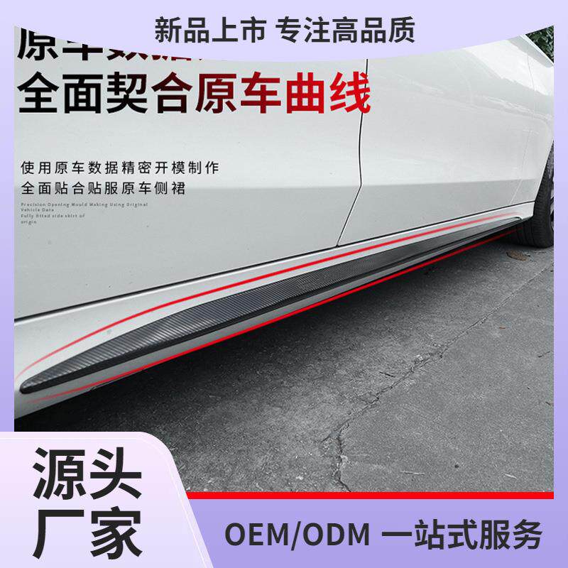 奔驰E级C级A改装侧裙黑化亮条E300L大包围C200l下裙AMG装饰条侧裙