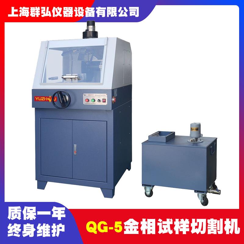 上海金相宇舟QG-5金相试样切割机双快速夹紧夹具双罩壳全封闭结构