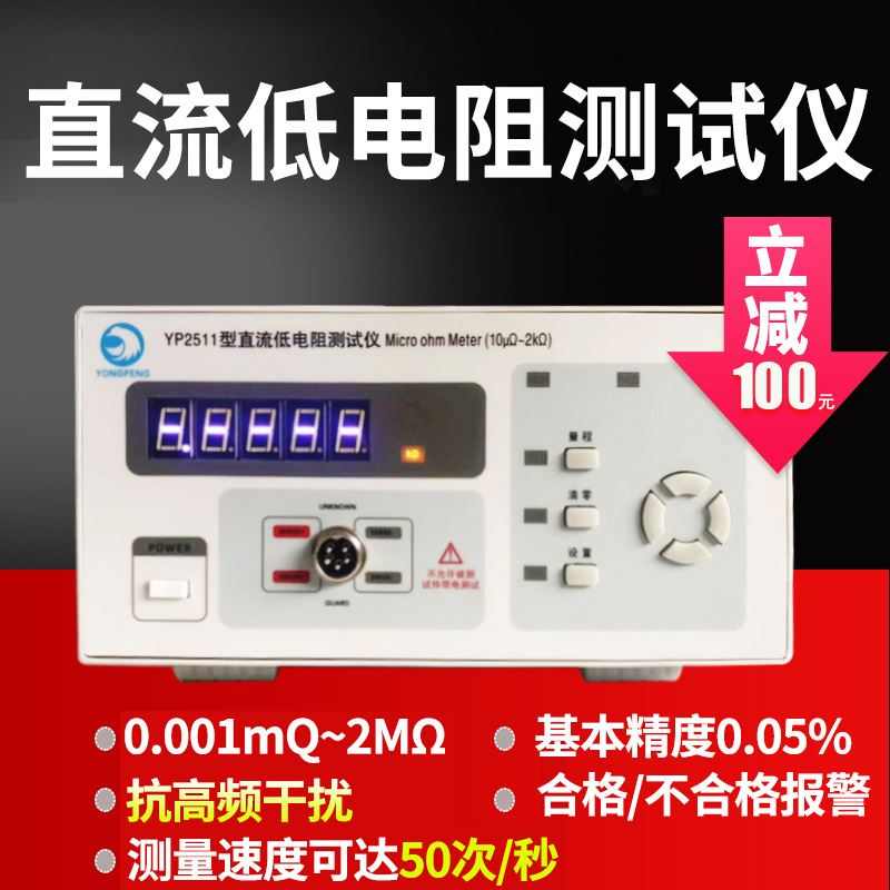 直流低电阻测试仪/欧姆计/电阻仪/电阻表