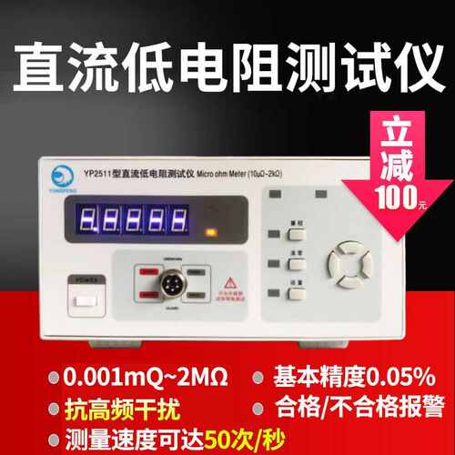 直流表永 测试仪yp2512欧鹏电阻 yp2511计电阻低毫高精度表欧姆微