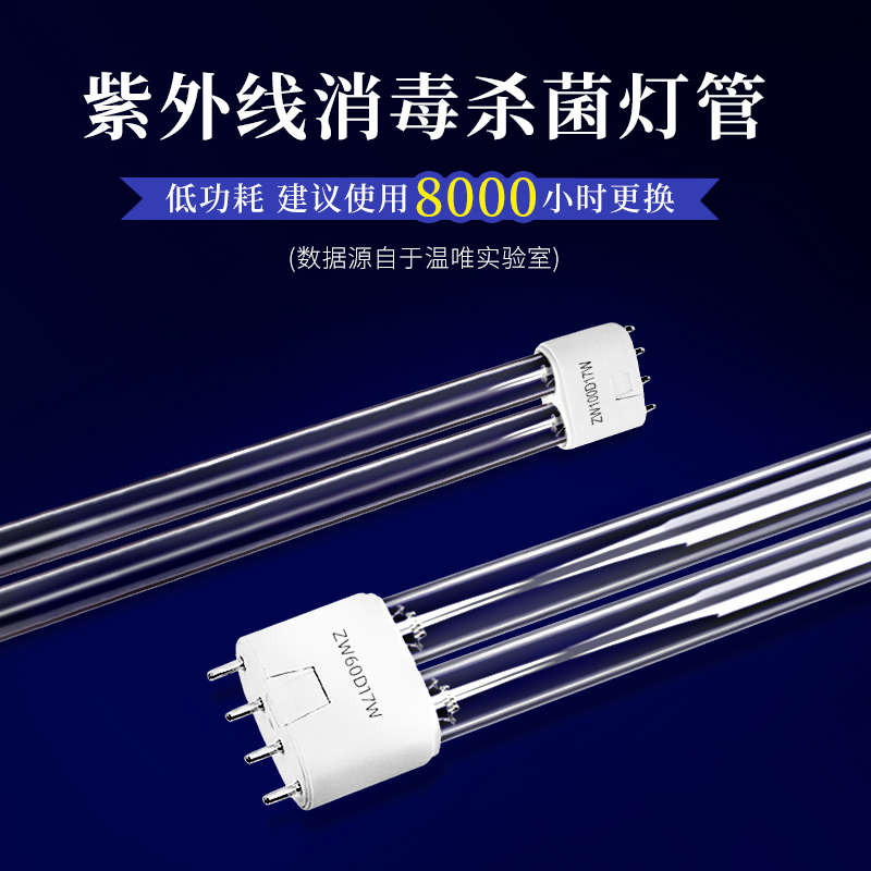 消毒灯消毒车杀菌灯管配件【灯管配件专用链接】