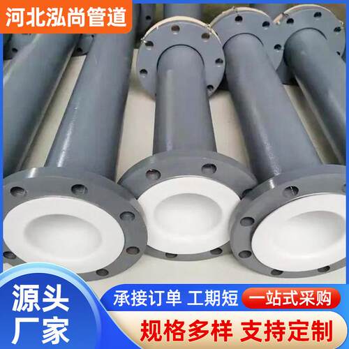 钢衬氟管道钢衬四氟直缝管道内衬PTEF防腐四氟管钢衬四氟管耐腐蚀