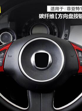 适用于菲亚特500车10-15年汽车方向盘左右按键真碳纤维贴饰框