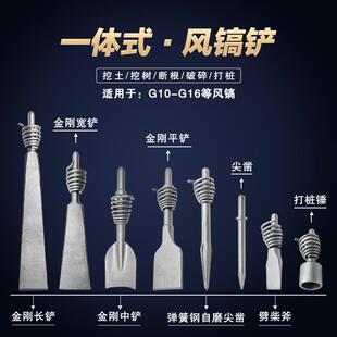 G10G16风镐一体镐铲气动锄风镐钎开山镐宽铲破桩劈柴打桩夯土挖树