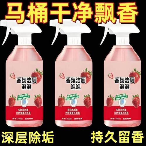 【马桶干 干净瞭】洁厕泡泡强除垢遐想洁净大师马桶清洁剂多功能