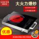 诺洁仕电陶炉家用爆炒2600W光波炉大功率陶瓷台式 智能小型电磁炉