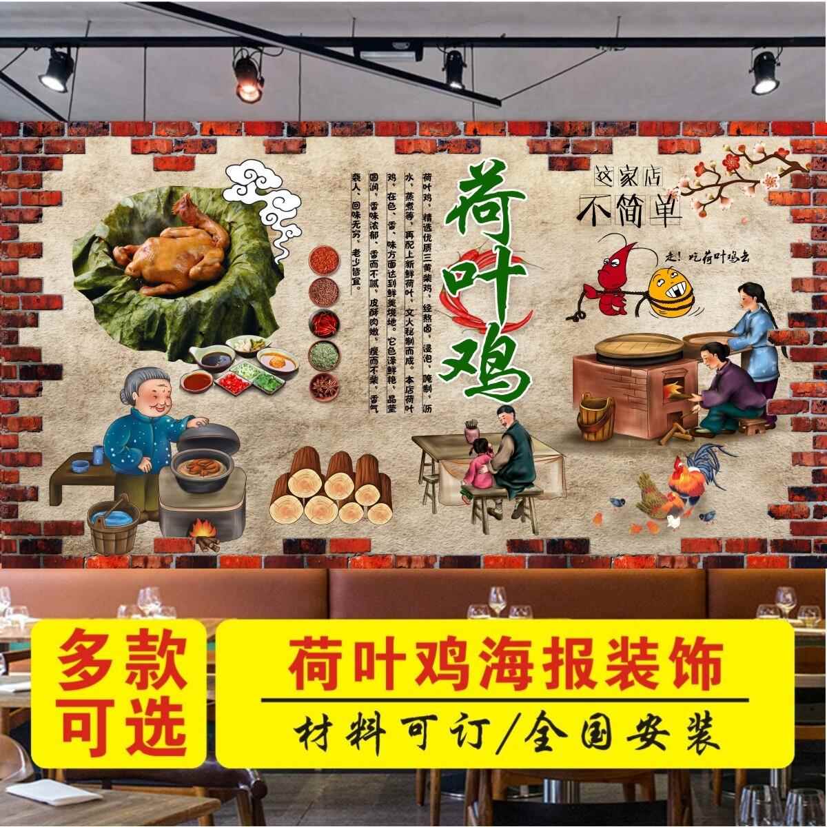 荷叶鸡广告海报自粘贴纸宣传画复古怀旧叫化鸡装饰背景墙贴画Q12图片