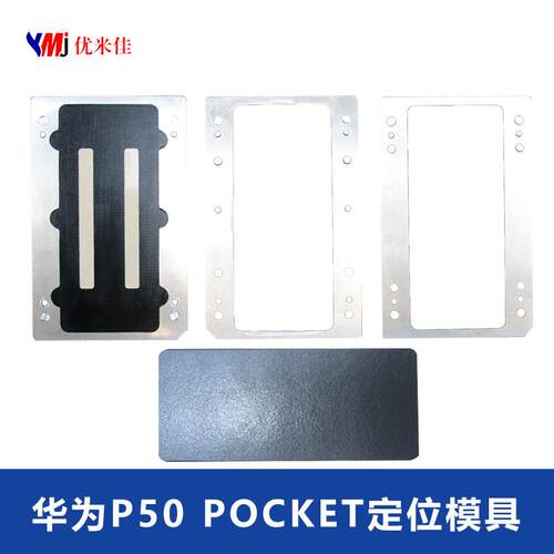 折叠屏定位模具r50系列r50pocket贴合定位模具