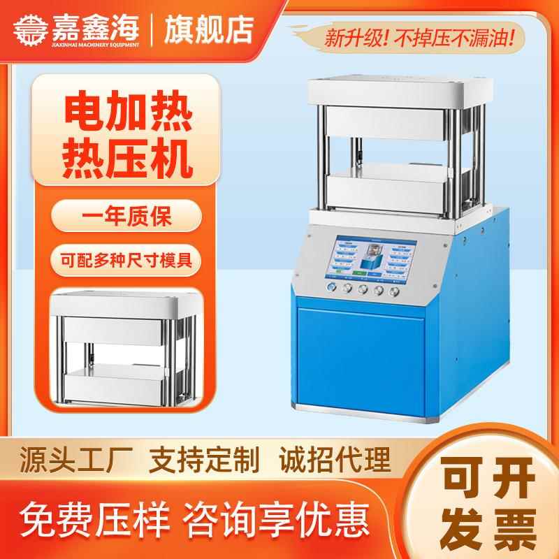 JPP-600DG500度全自动双平板电加热压片机200X200全自动热压机