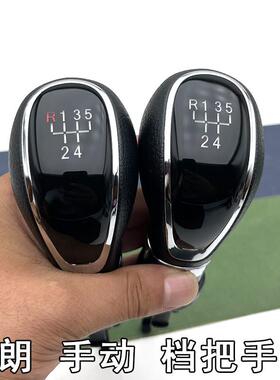 适配别克英朗GTXT手排把头排挡杆手球换档位球头排挡头挂挡手柄