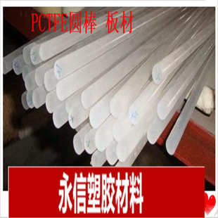 三氟棒 半透明 pctfe棒 聚三氟氯乙烯棒 pfa棒 pctfe板材 pctfe板