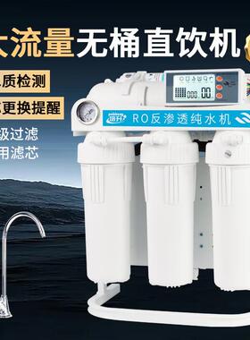 大流量家用净水器400G800GRO反渗透无桶直饮机滤水机自来水过滤器