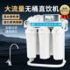 大流量家用净水器400G800GRO反渗透无桶直饮机滤水机自来水过滤器