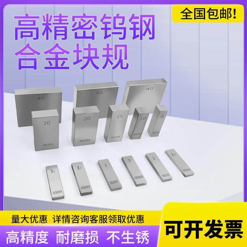 精密公制100mm散件套装钨钢合金量块标准单片块规0级1级支持定制